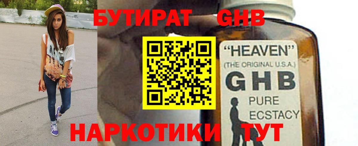 Бутират  Вход с VPN  Казань  БУТИРАТ бутик 