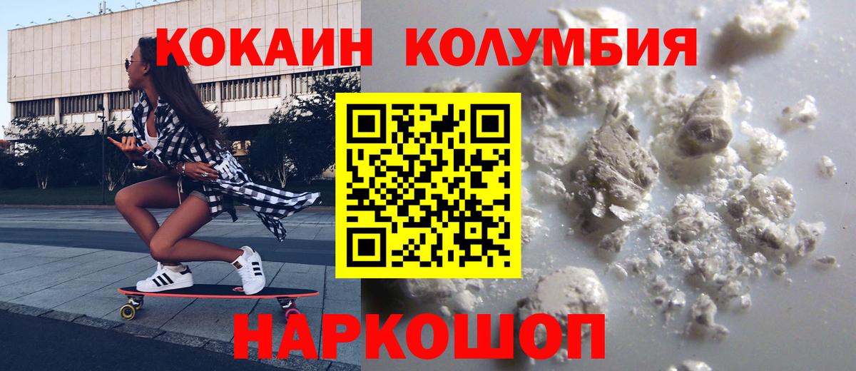 КОКАИН  Вход с VPN  закладка  Кокаин Columbia  Cocaine Columbia  Казань 
